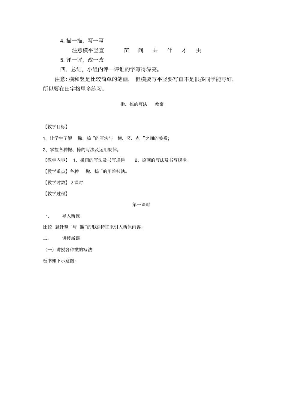 小学写字课教案汇编教材_第2页
