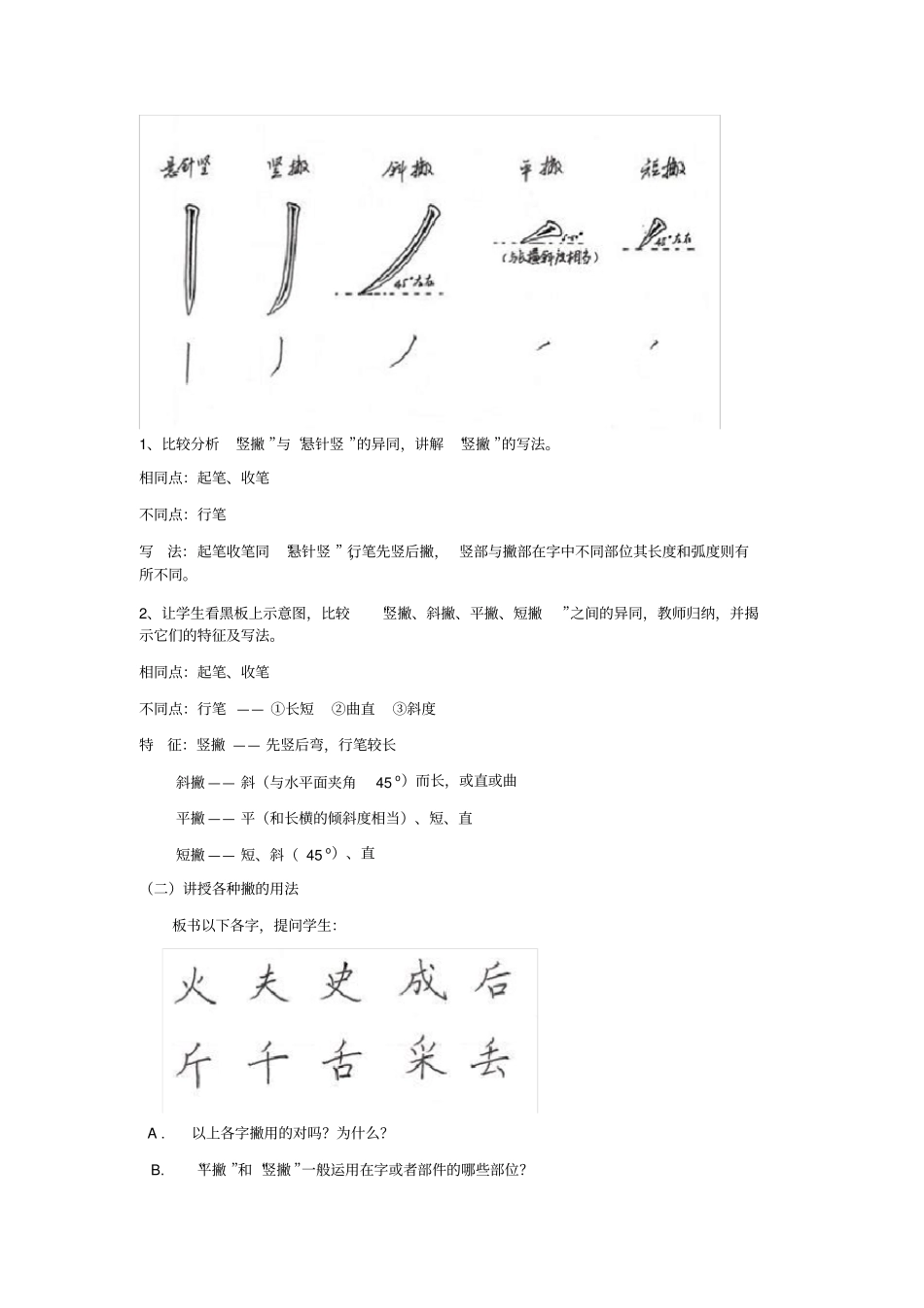 小学写字课教案汇编教材_第3页