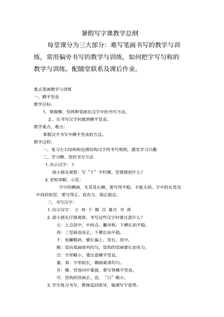 小学写字课教案汇编教材