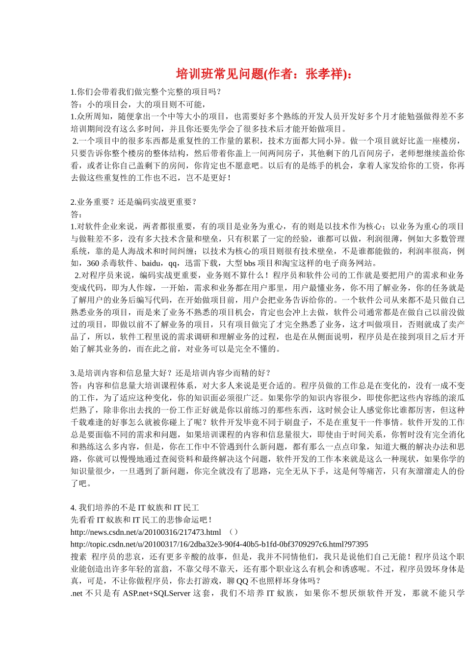人力资源-NET笔试面试宝典_第1页