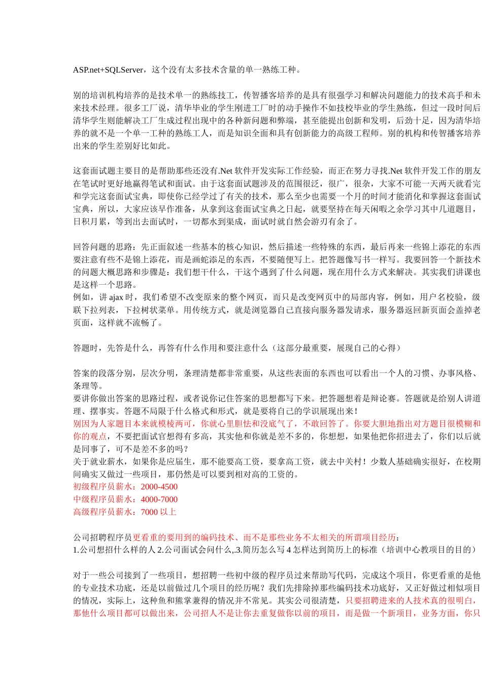 人力资源-NET笔试面试宝典_第2页