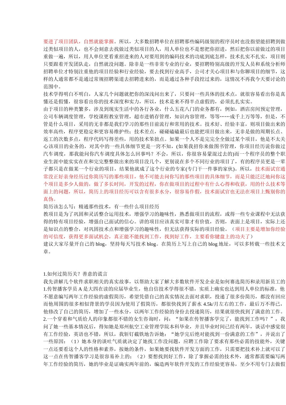 人力资源-NET笔试面试宝典_第3页