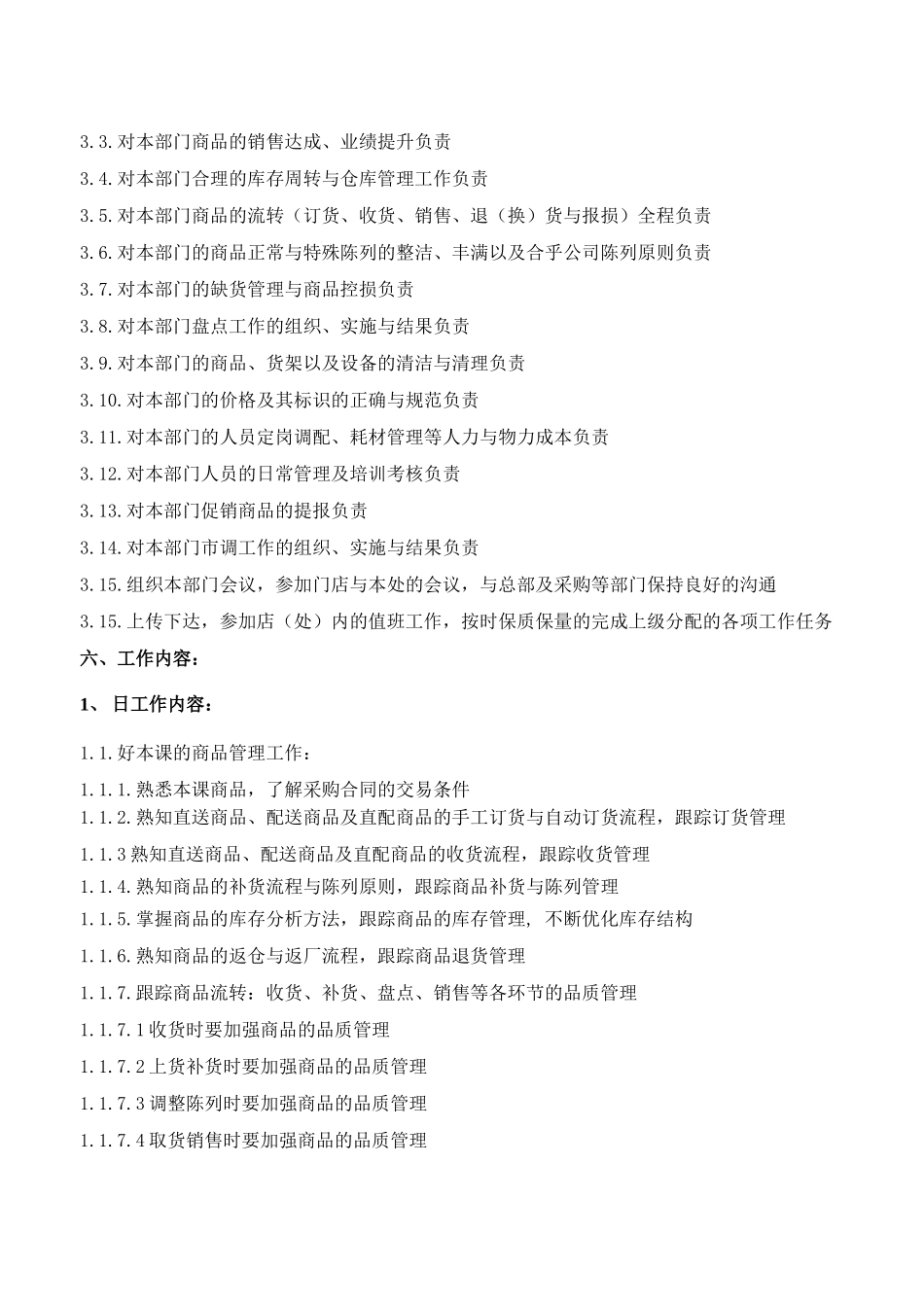 商品课长工作手册_第2页