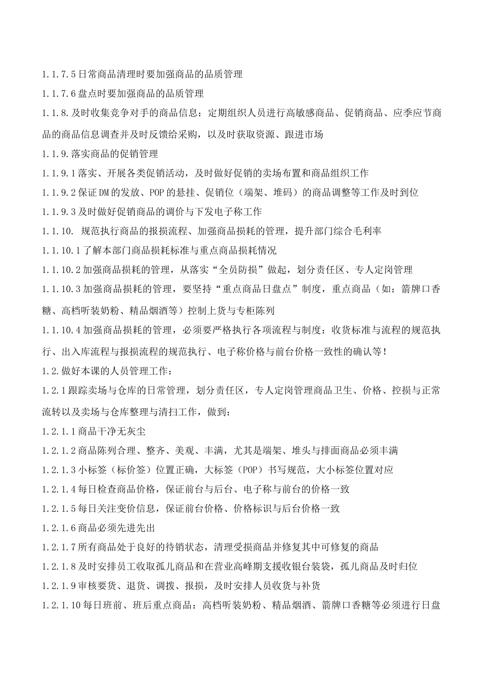 商品课长工作手册_第3页