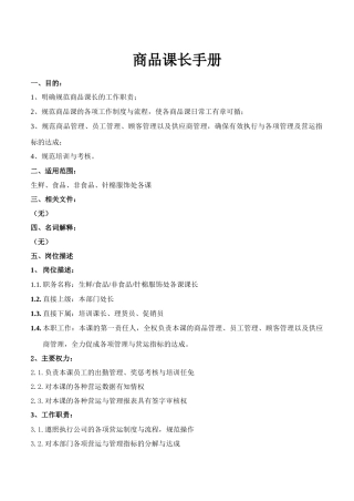 商品课长工作手册