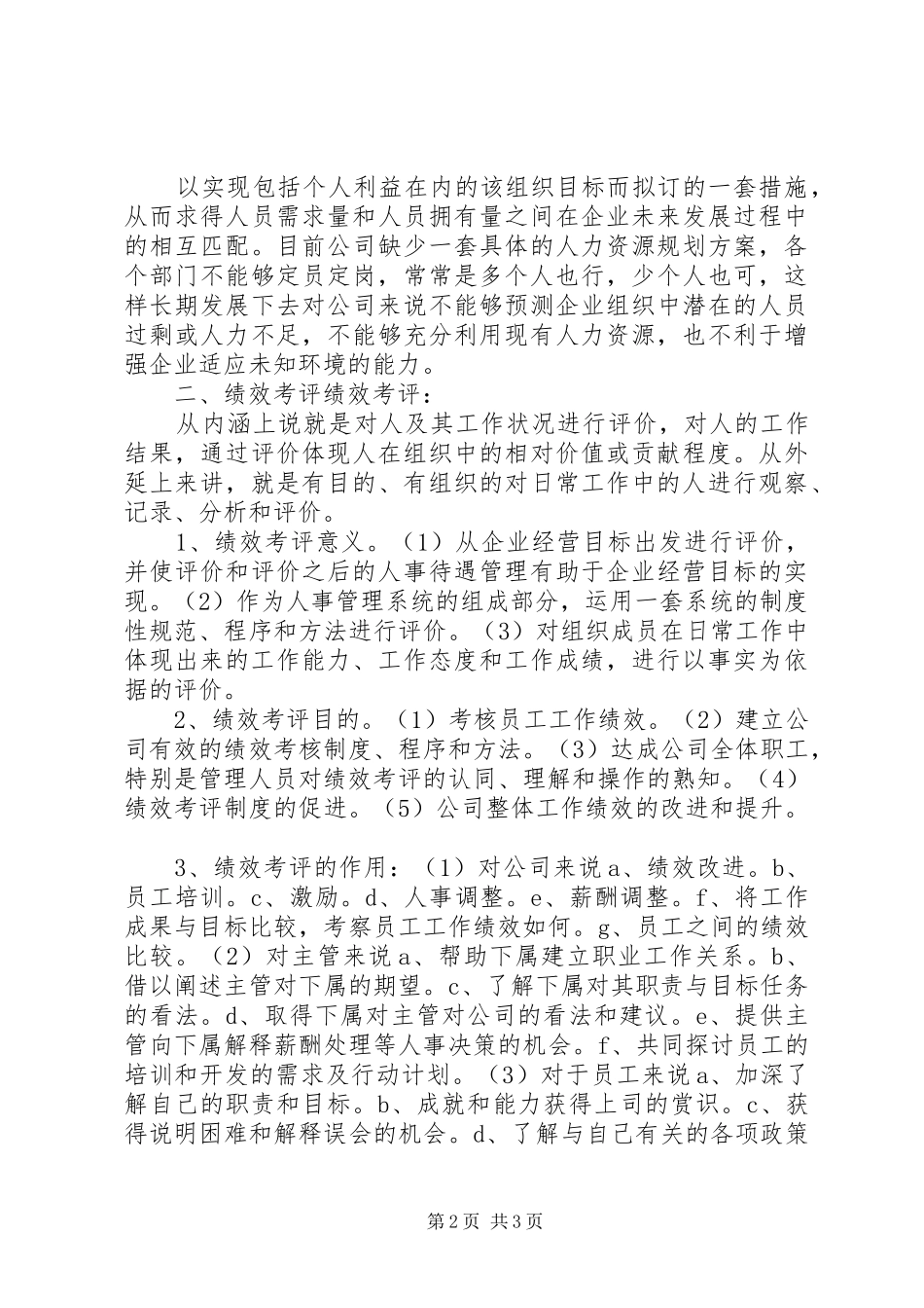 行政管理工作总结结尾_第2页