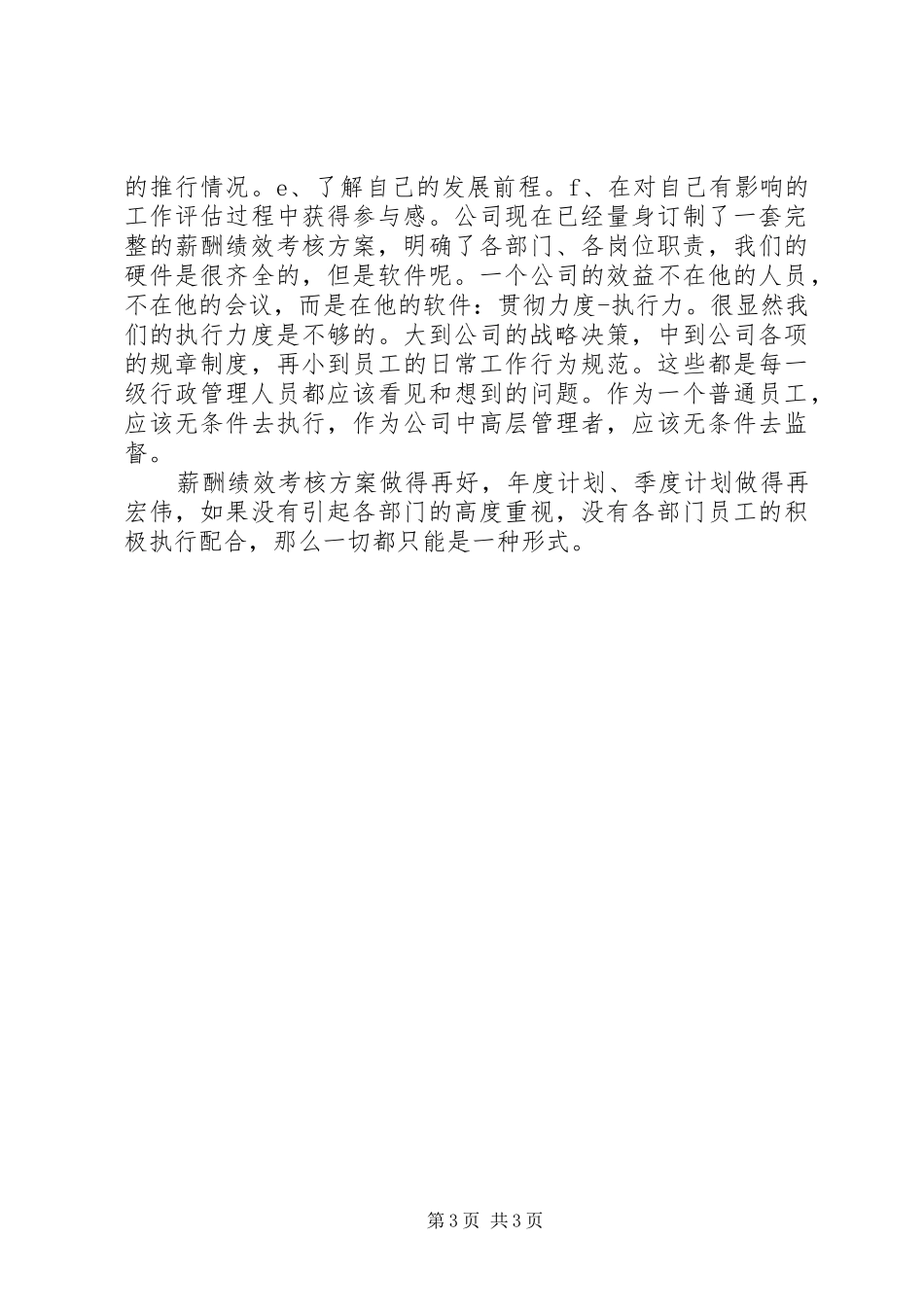 行政管理工作总结结尾_第3页