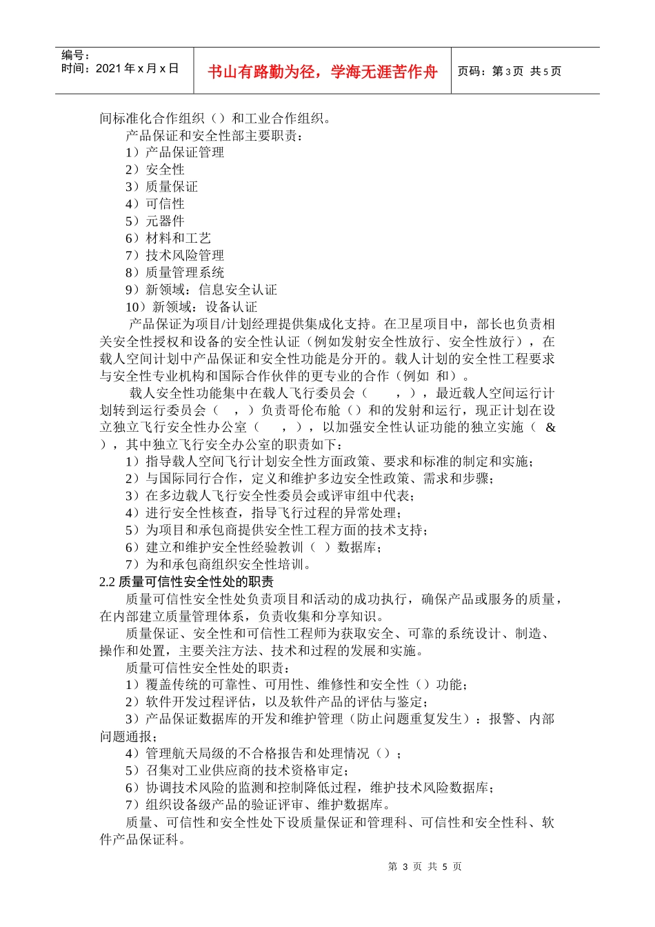 欧洲空间局产品保证组织机构与职责_第3页