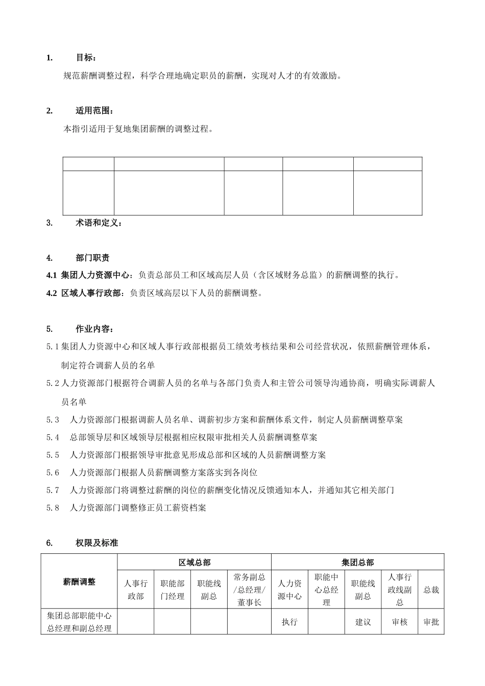 人力资源-FT-RL-ZY001薪酬调整作业指引_第3页