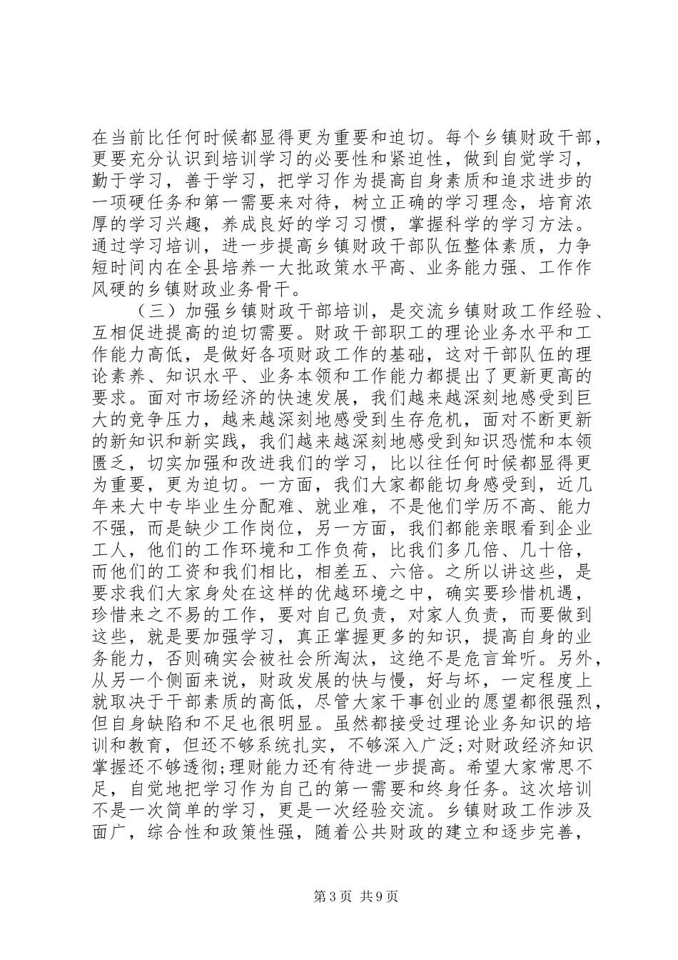 财政干部培训总结讲话_第3页