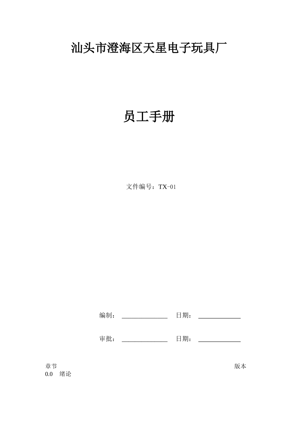 人力资源-1人权验厂员工手册_第1页
