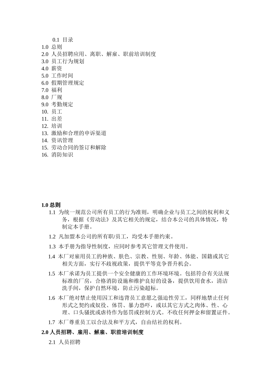 人力资源-1人权验厂员工手册_第2页