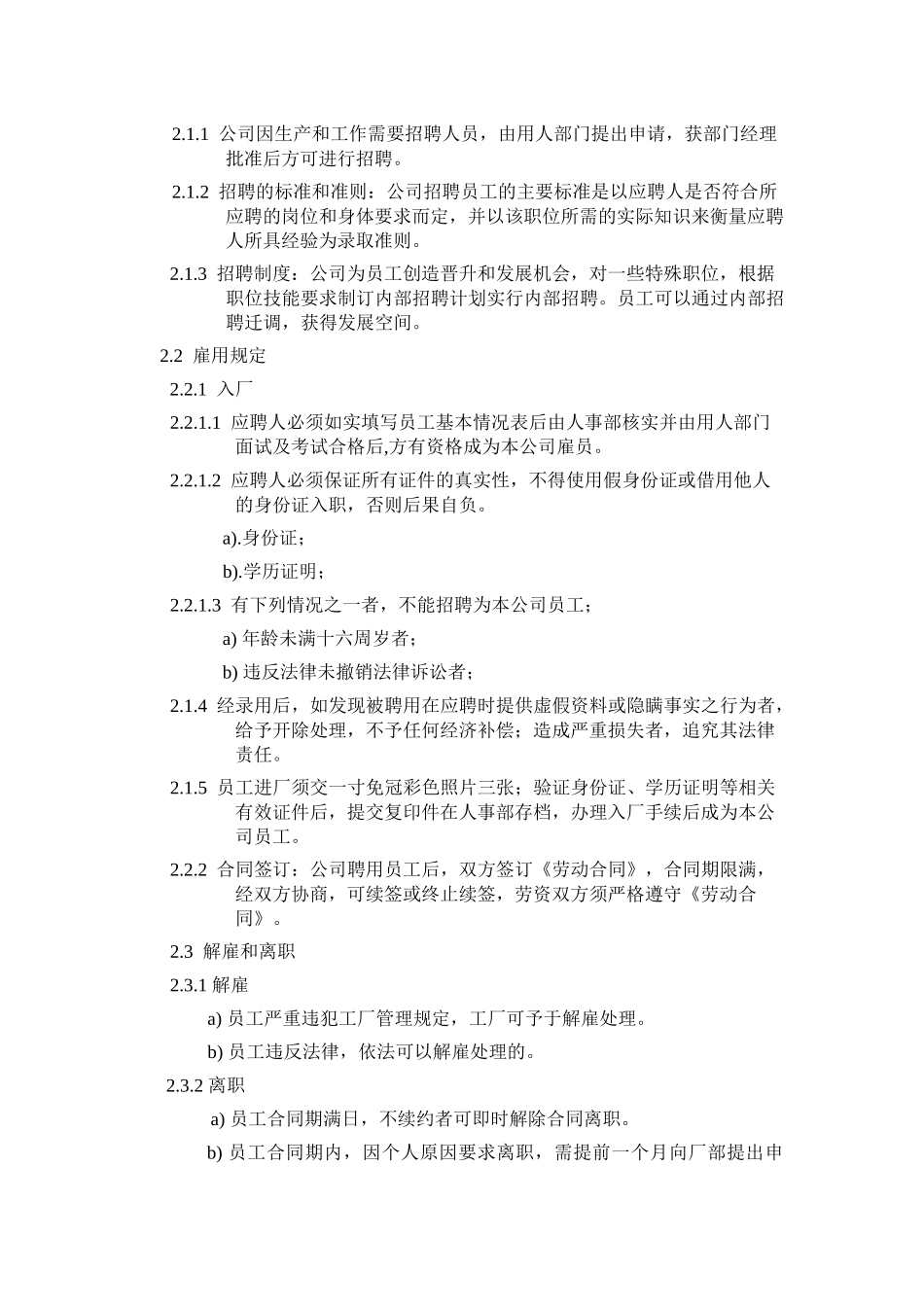 人力资源-1人权验厂员工手册_第3页