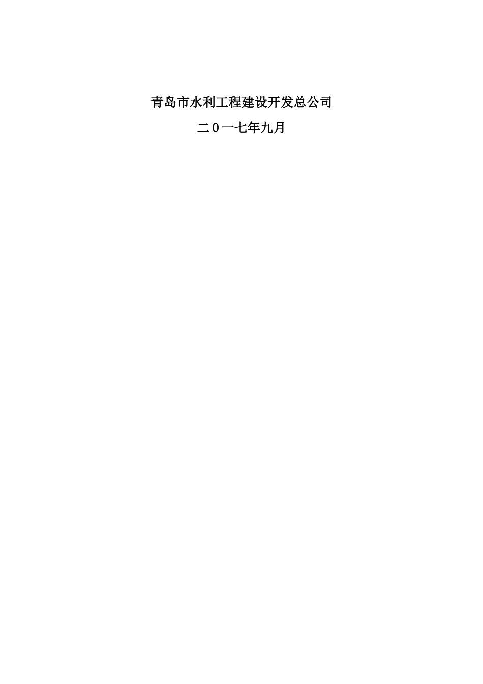 水利河道施工工作报告_第2页