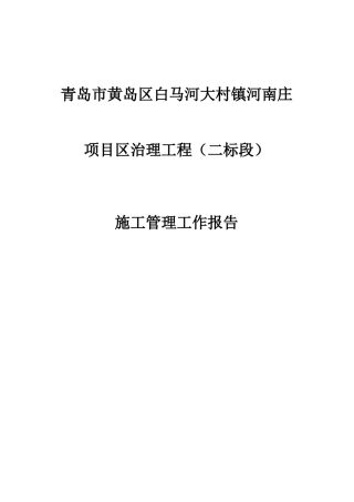 水利河道施工工作报告