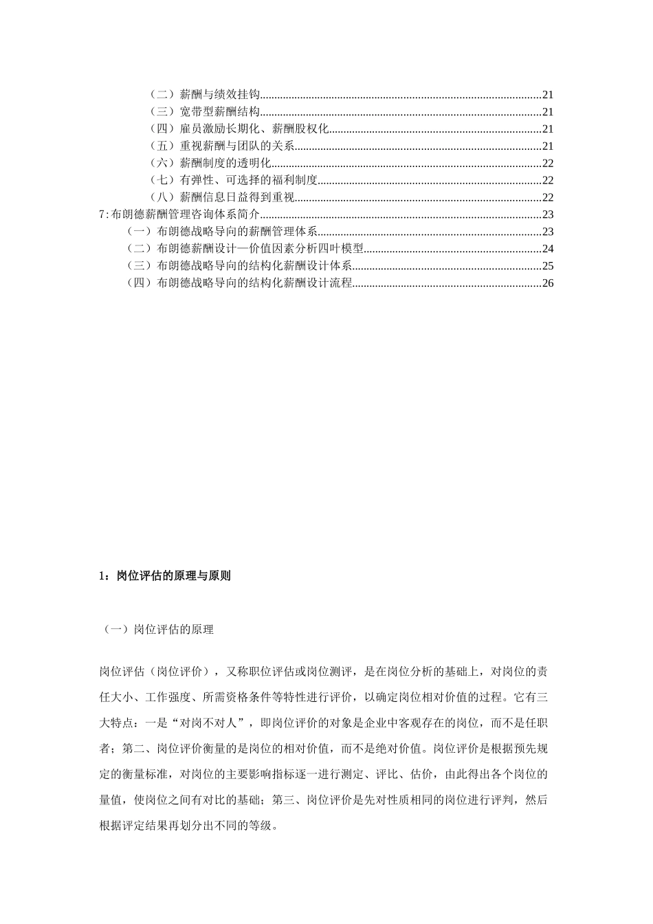 人力资源-hk曾庆学薪酬管理_第2页