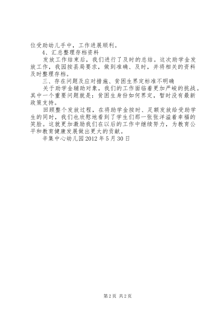 贫困资助金总结_第2页