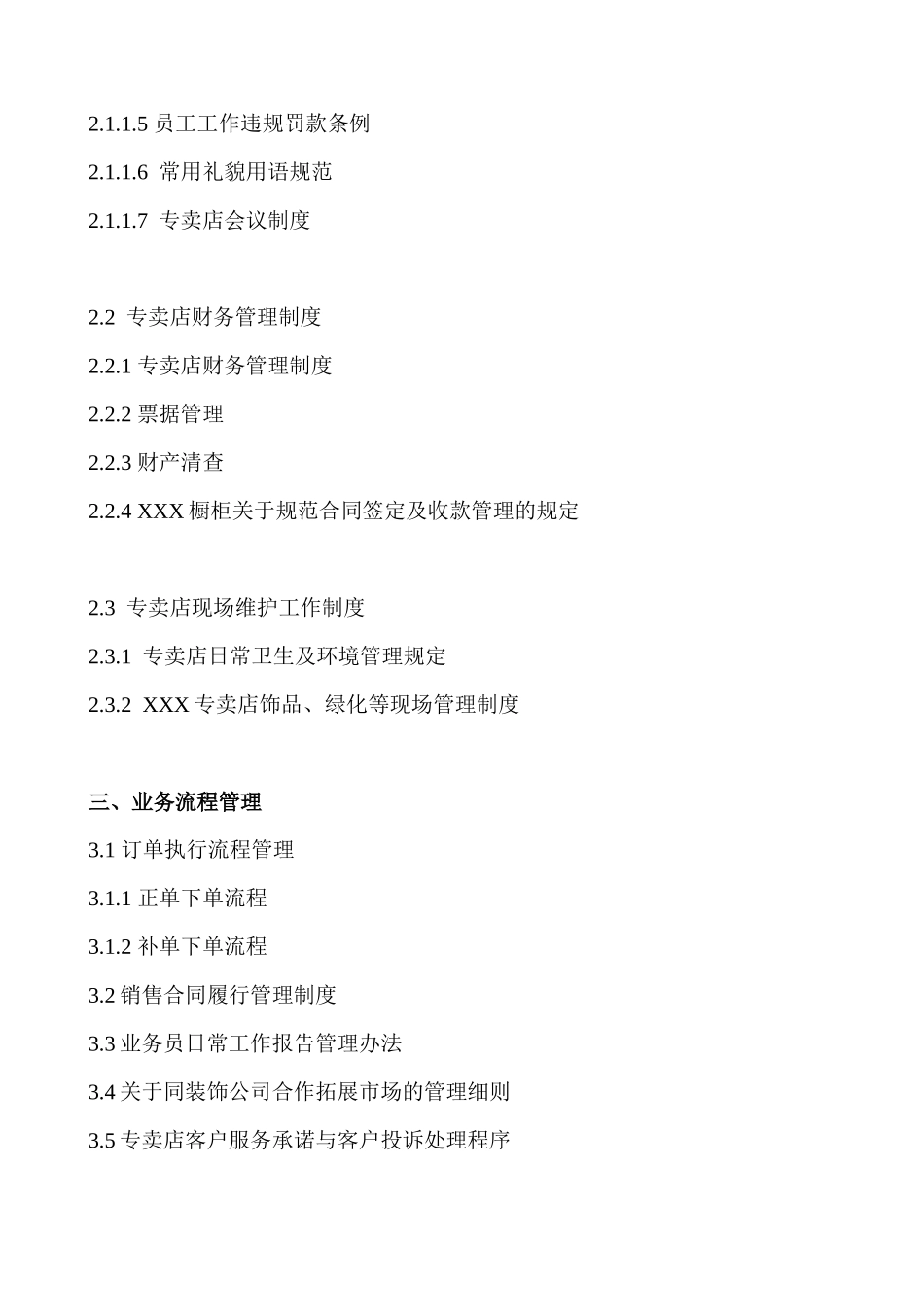 橱柜专卖店管理手册_第3页