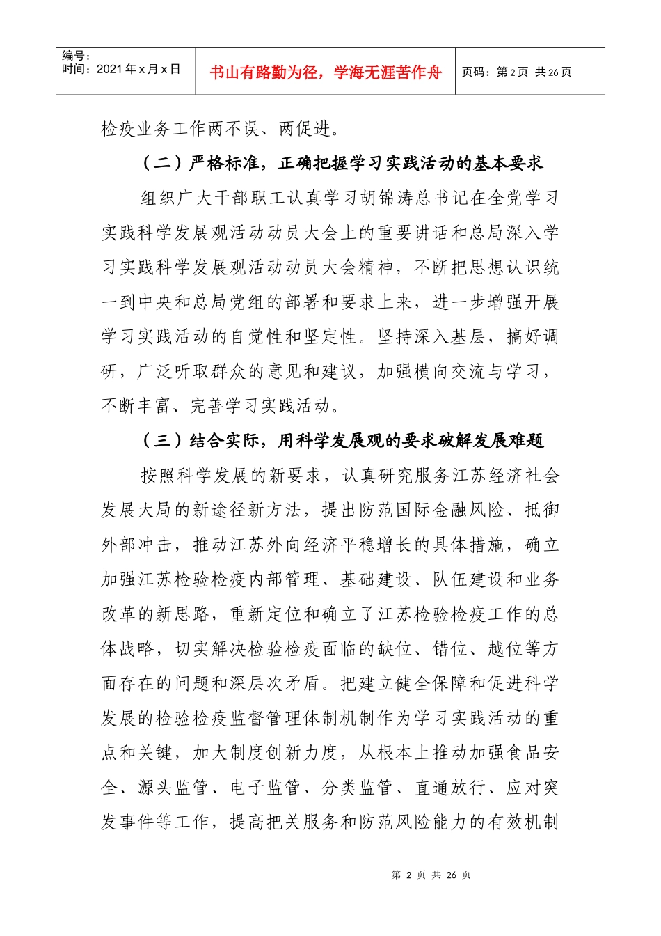 江苏检验检疫局xxxx年工作总结_第2页