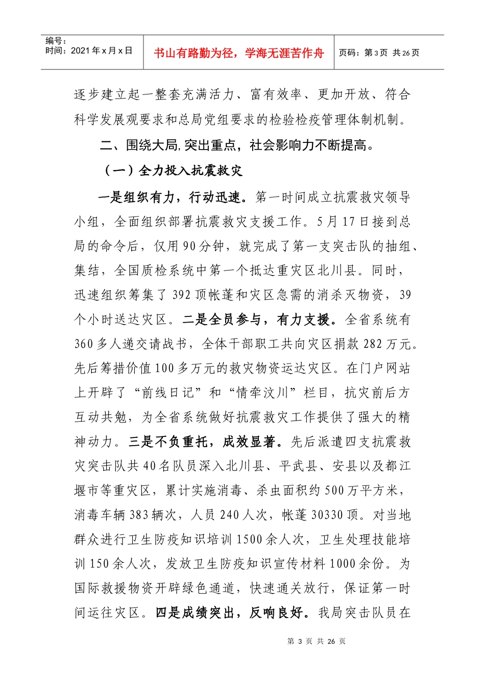 江苏检验检疫局xxxx年工作总结_第3页