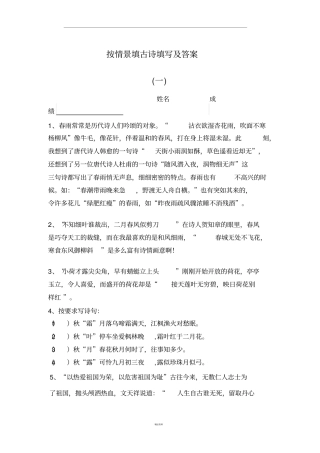 按情景填古诗句填写及答案最新