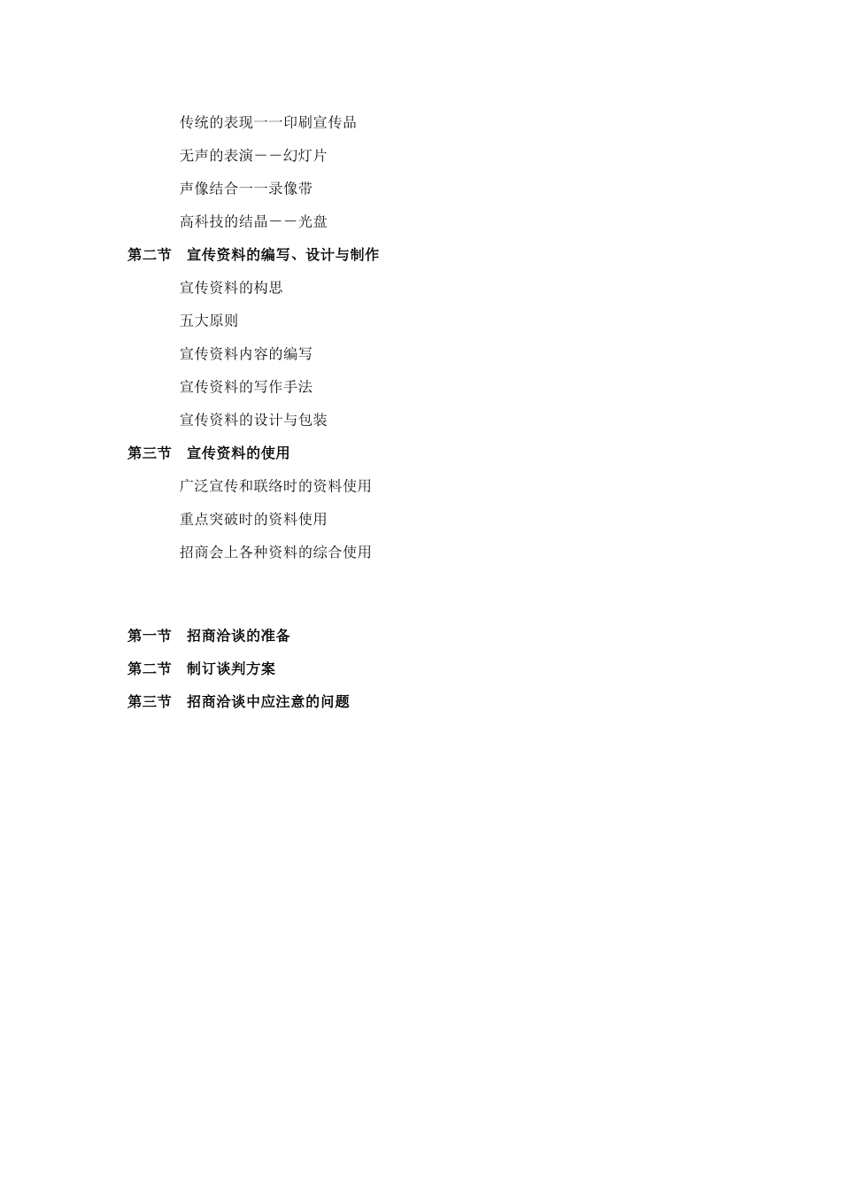 商业地产招商工作手册_第2页