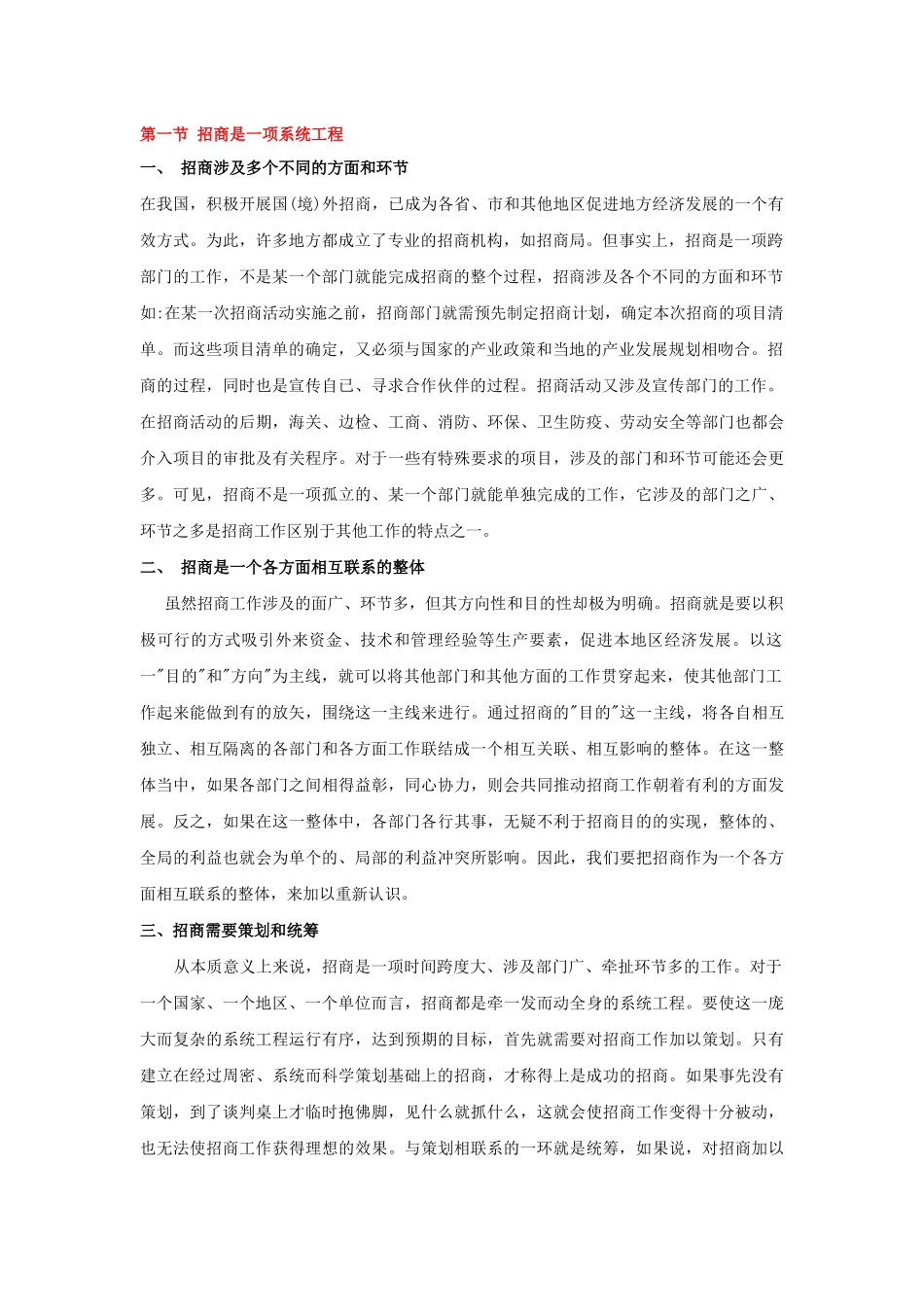 商业地产招商工作手册_第3页