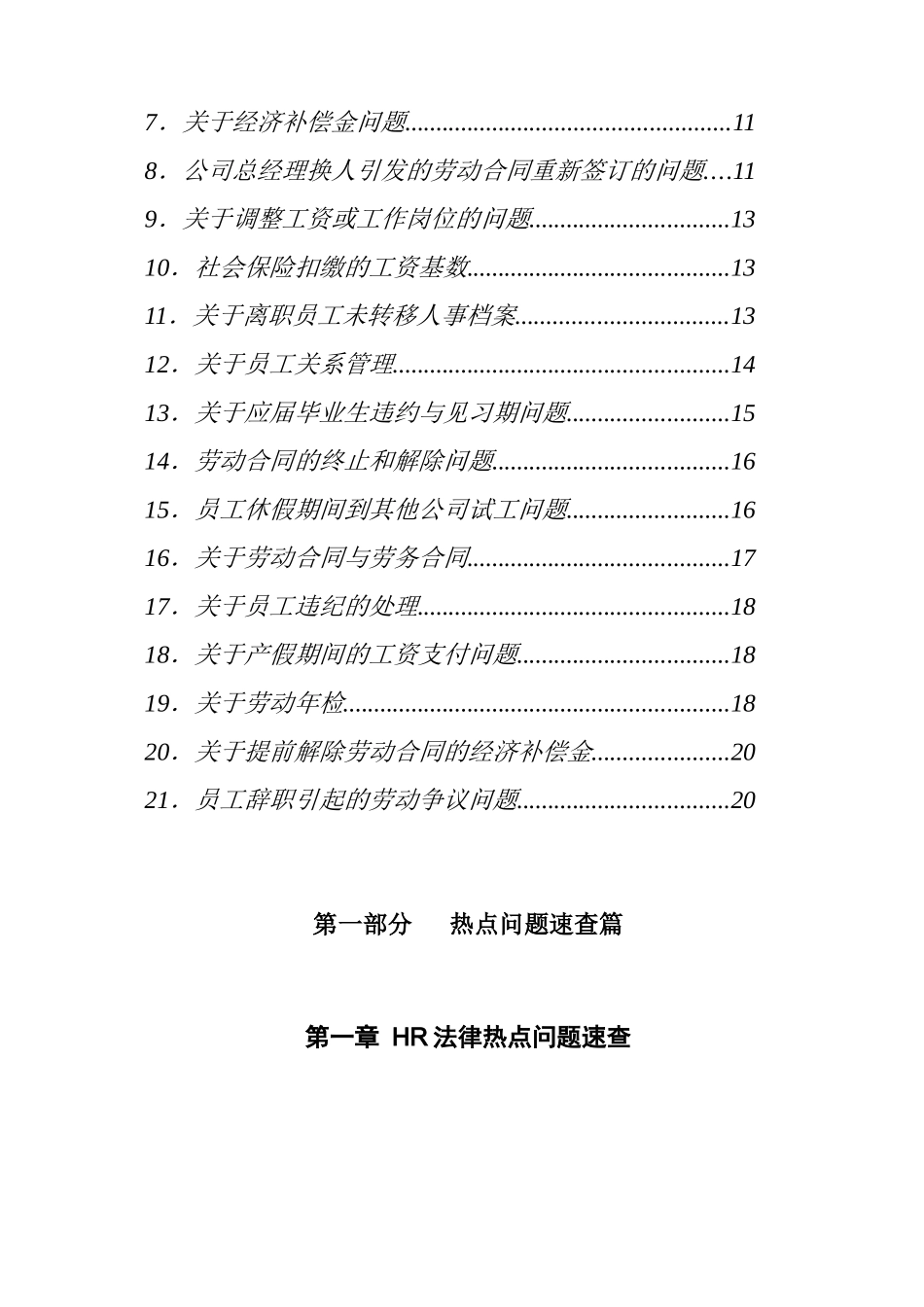 人力资源-HR法律热点问题速查及案例分析_第2页