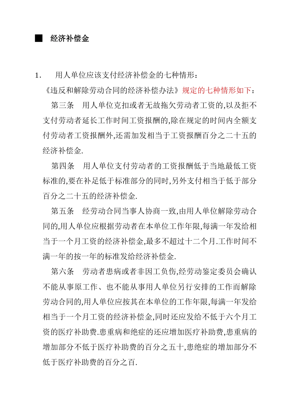 人力资源-HR法律热点问题速查及案例分析_第3页