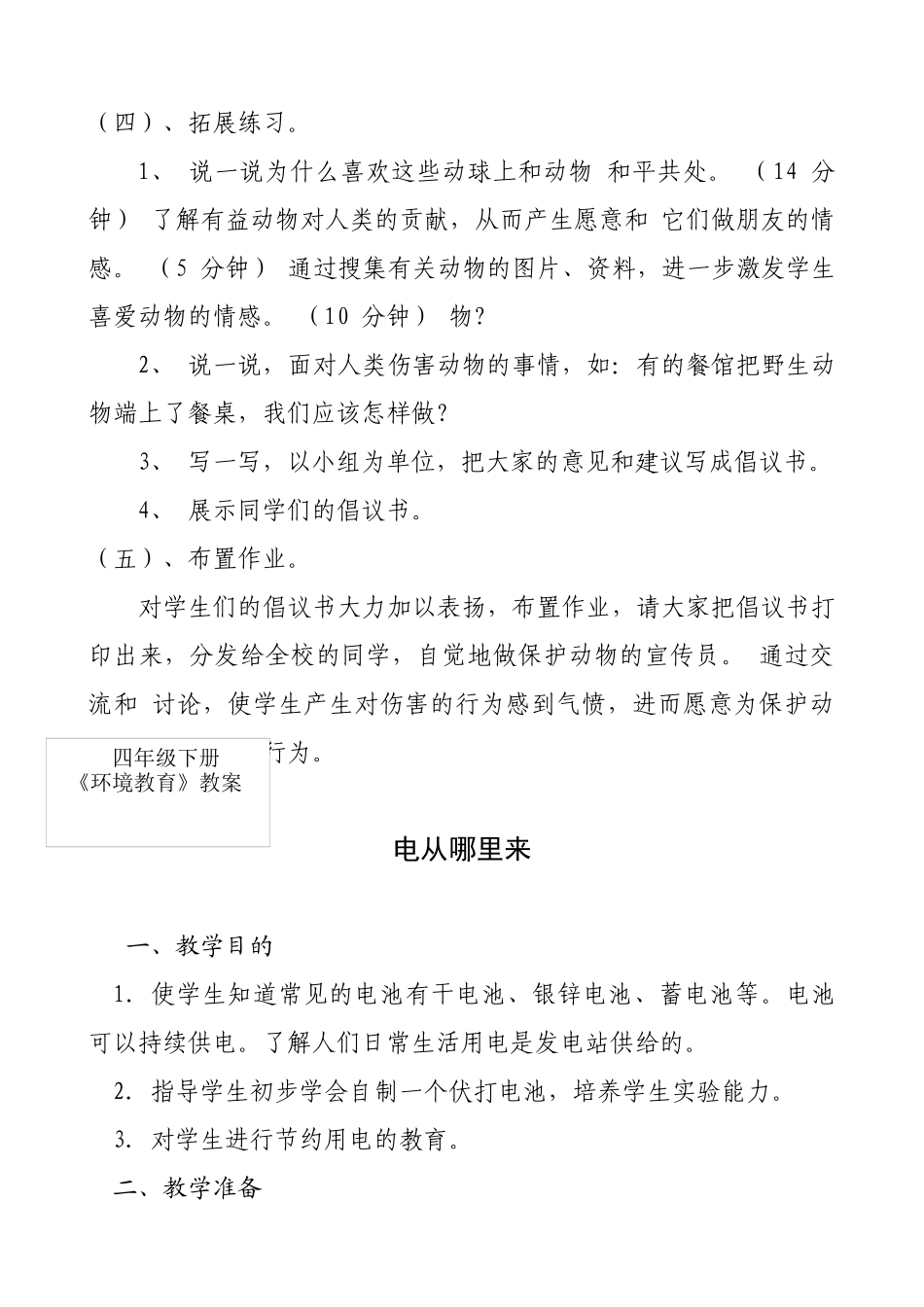 山东省义务教育必修地方课程小学四年级下册《环境教育》教案　全册精品_第3页