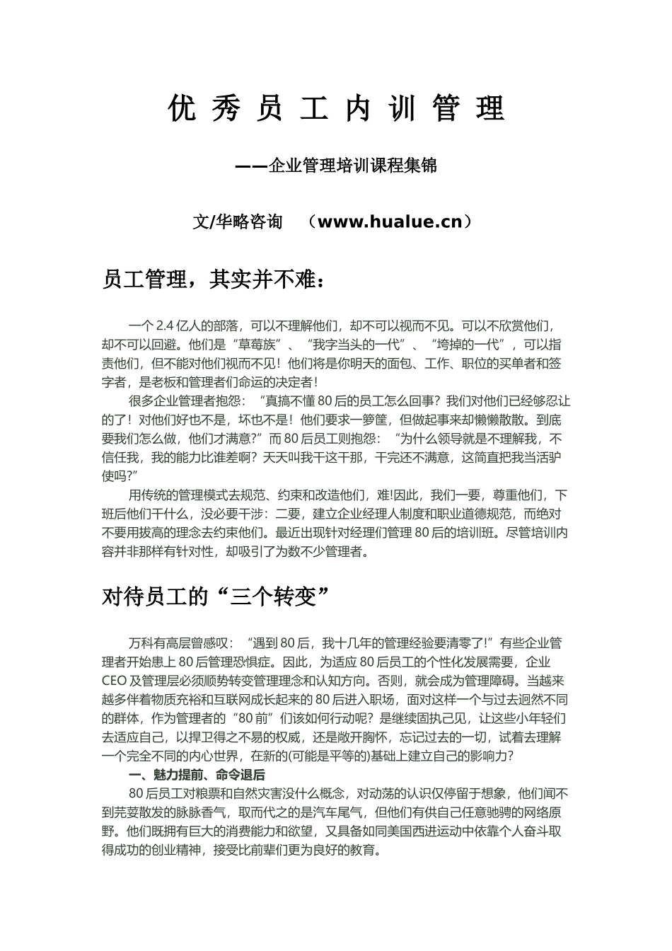 优秀员工内训管理_第1页