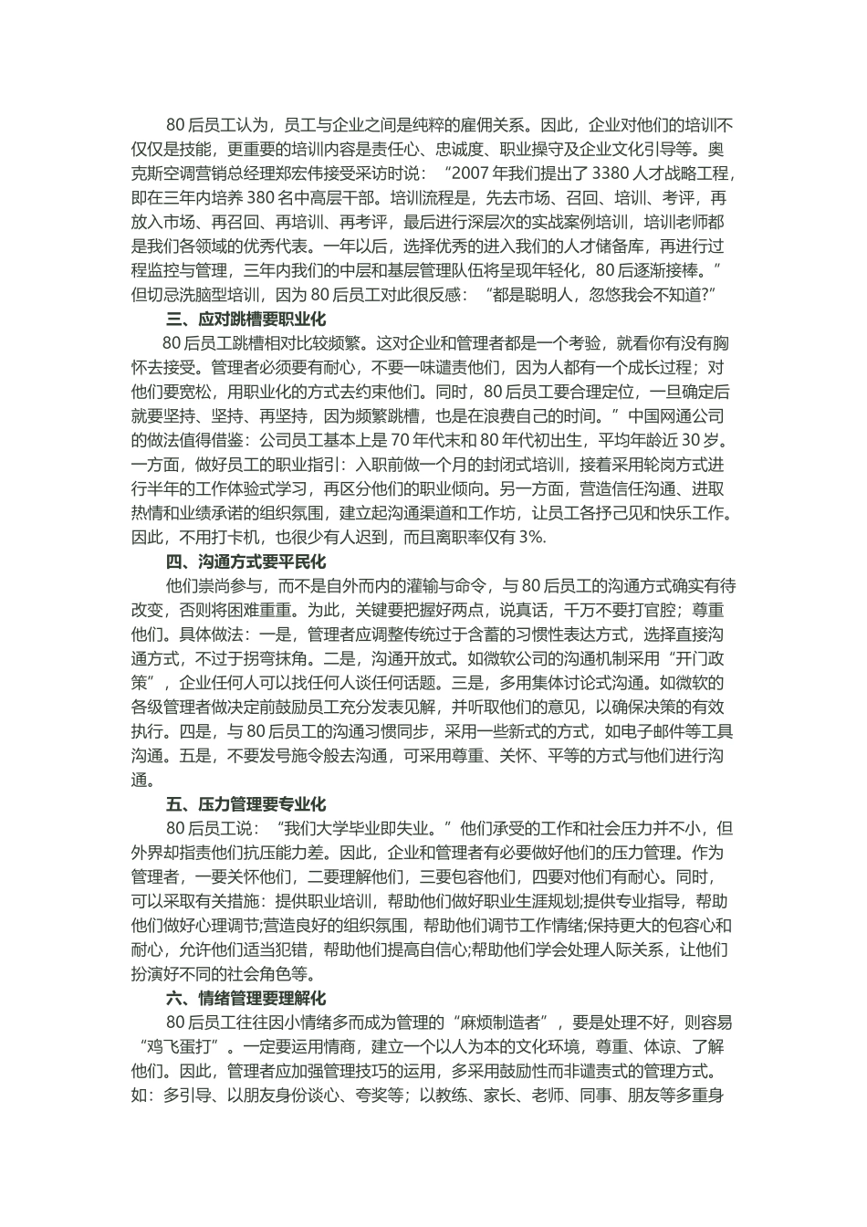 优秀员工内训管理_第3页