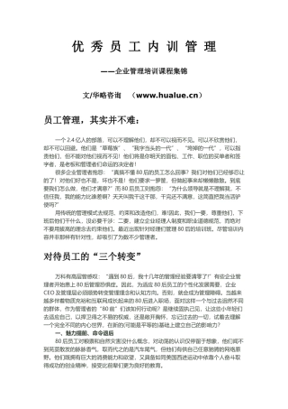 优秀员工内训管理