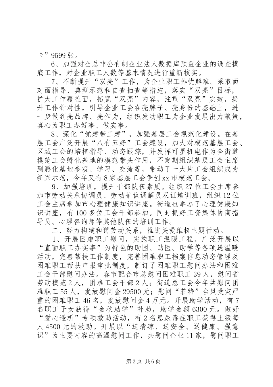 街道总工会工作总结报告_第2页