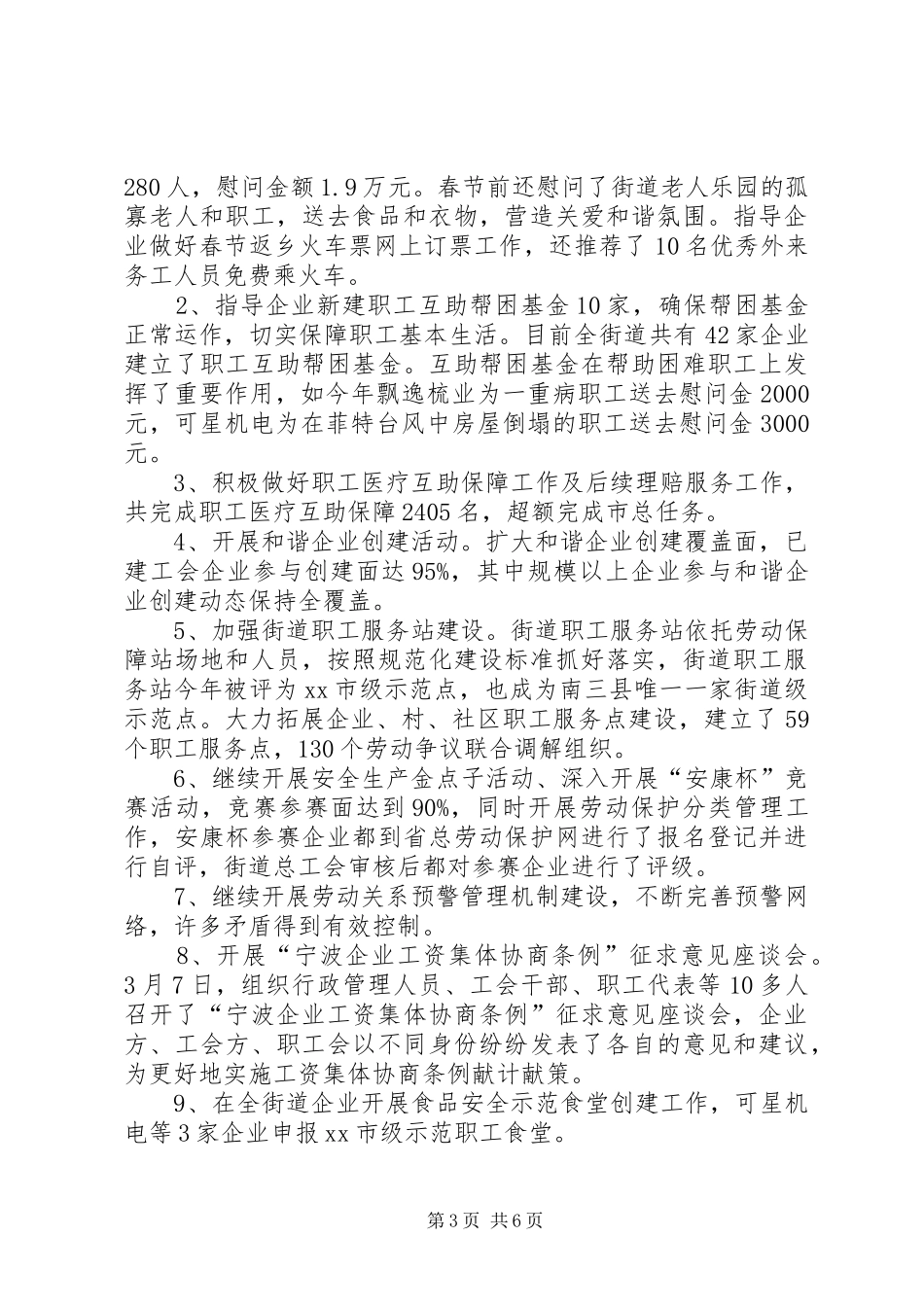 街道总工会工作总结报告_第3页