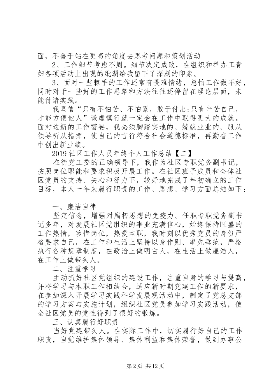 社区工作人员XX年终个人工作总结范文大全_第2页