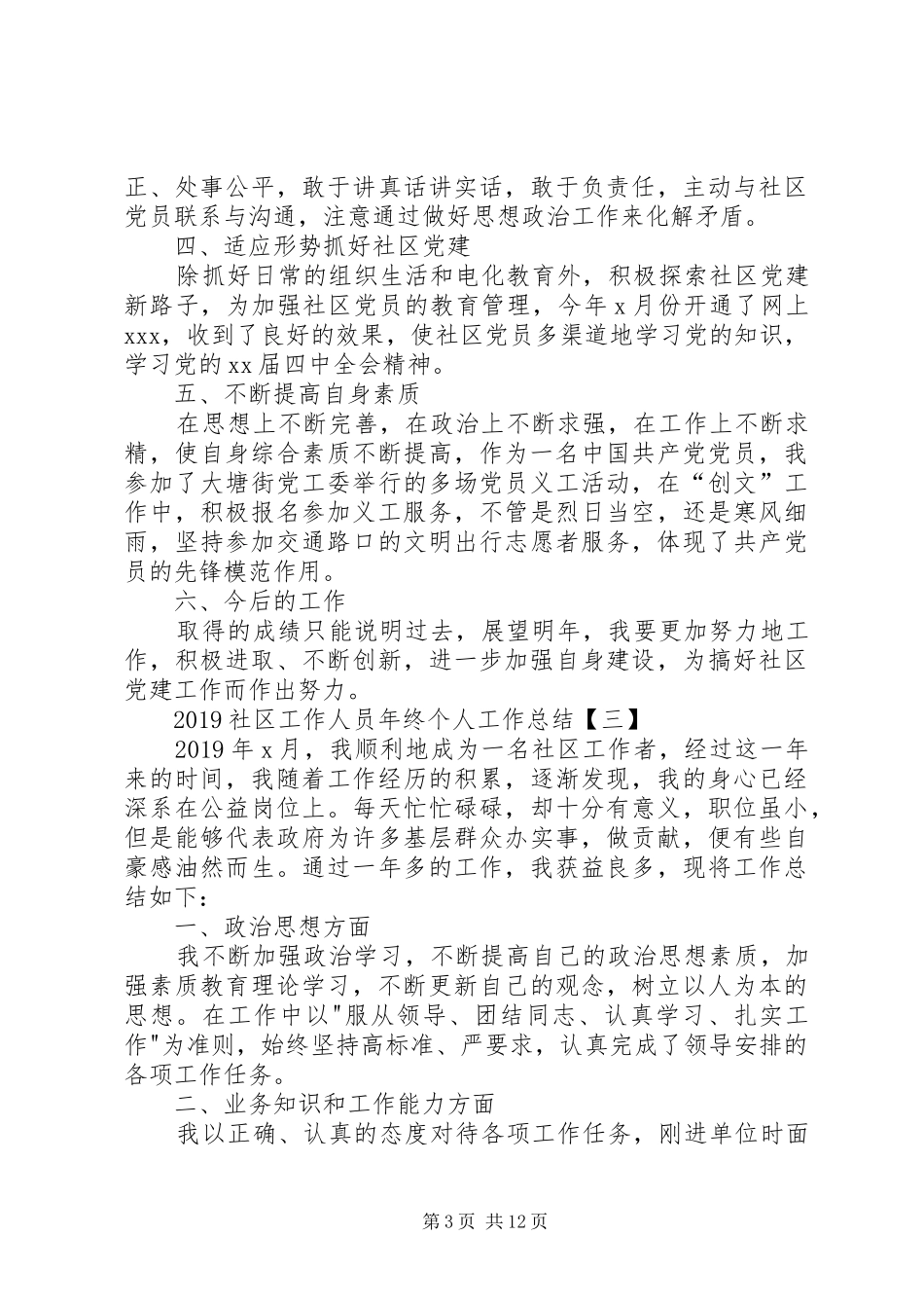 社区工作人员XX年终个人工作总结范文大全_第3页