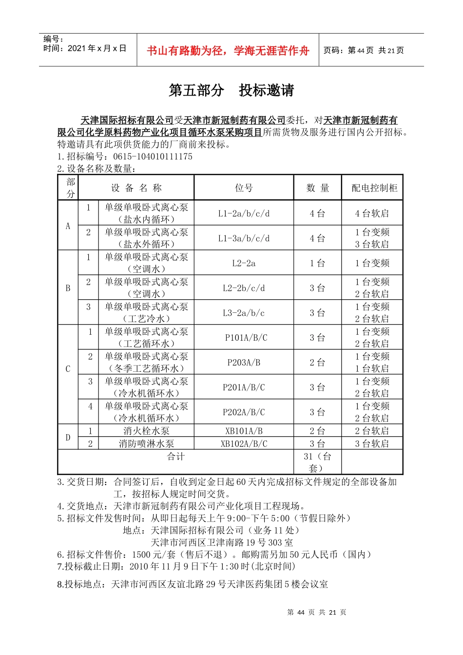 水泵招标文件_第1页