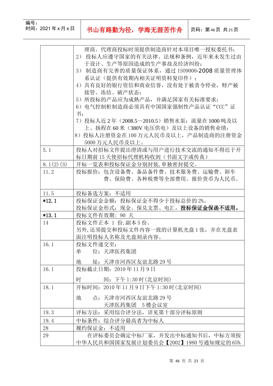 水泵招标文件_第3页