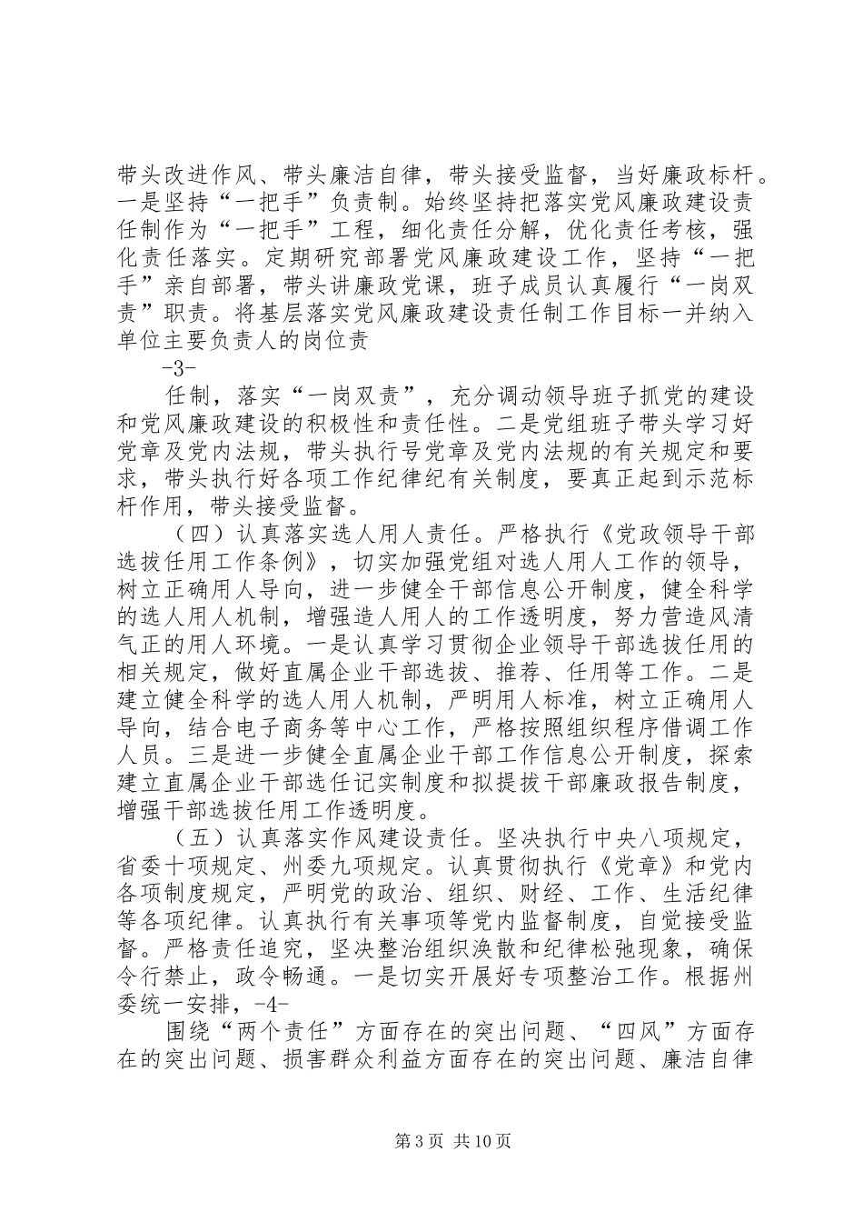 粮食局年度党风廉政建设和反腐败工作总结_第3页