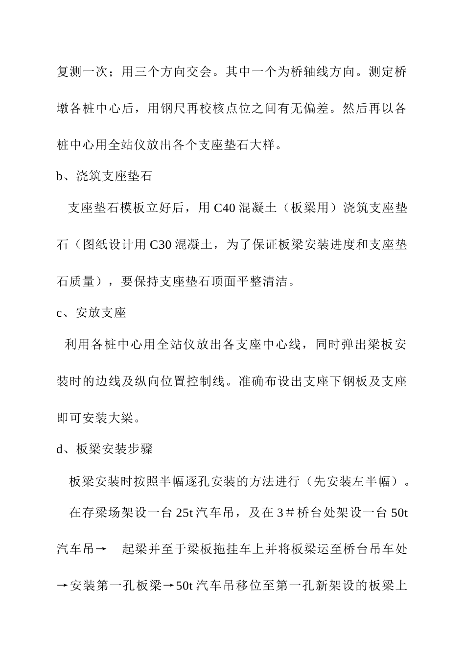 桥板梁安装施工技术方案说明_第2页