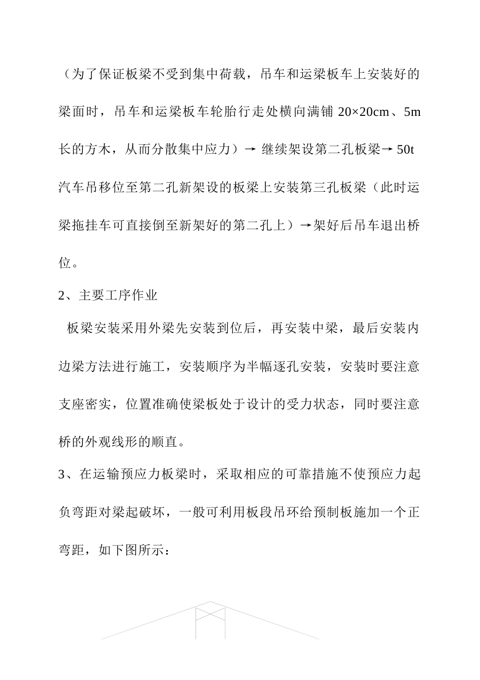 桥板梁安装施工技术方案说明_第3页