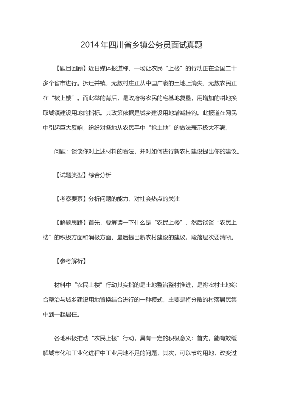 乡镇公基面试_第1页