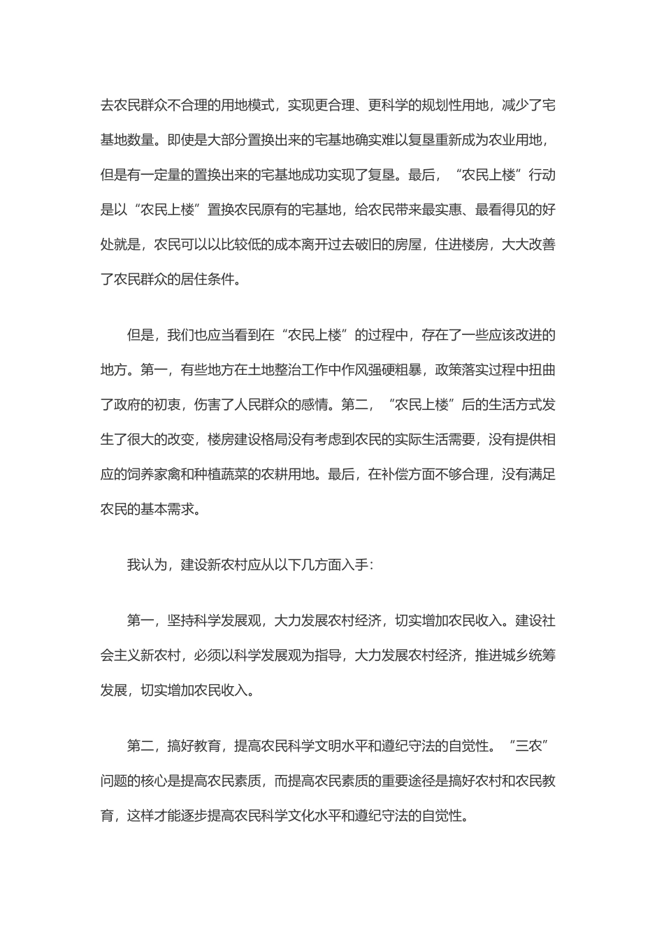 乡镇公基面试_第2页