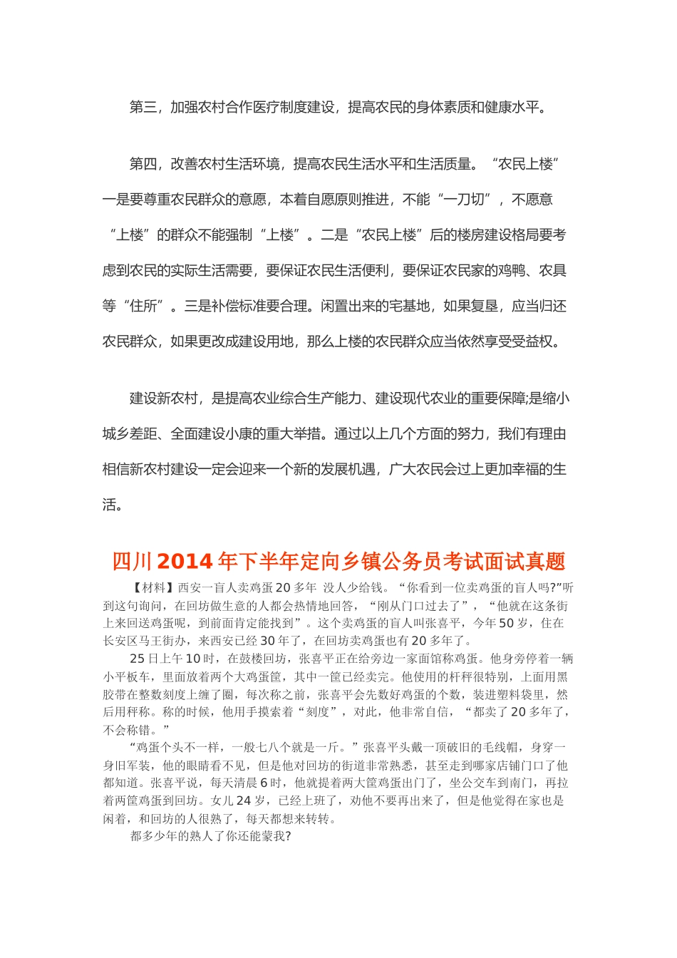 乡镇公基面试_第3页