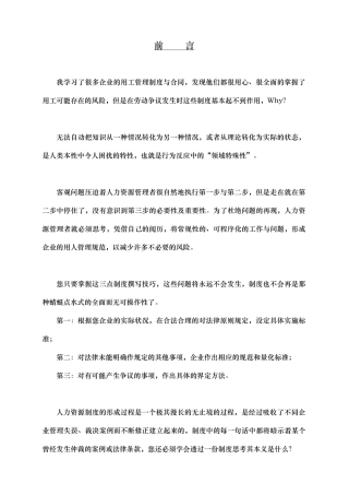 人力资源-XXXX员工手册(XXXX攻守兼备版)