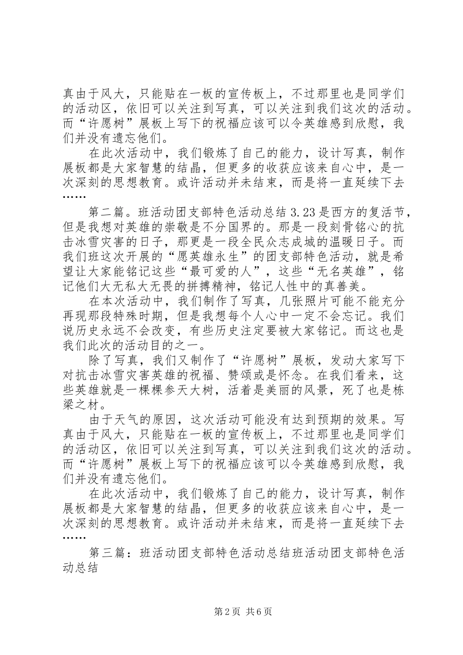 班活动团支部特色活动总结[优秀范文5篇]_第2页