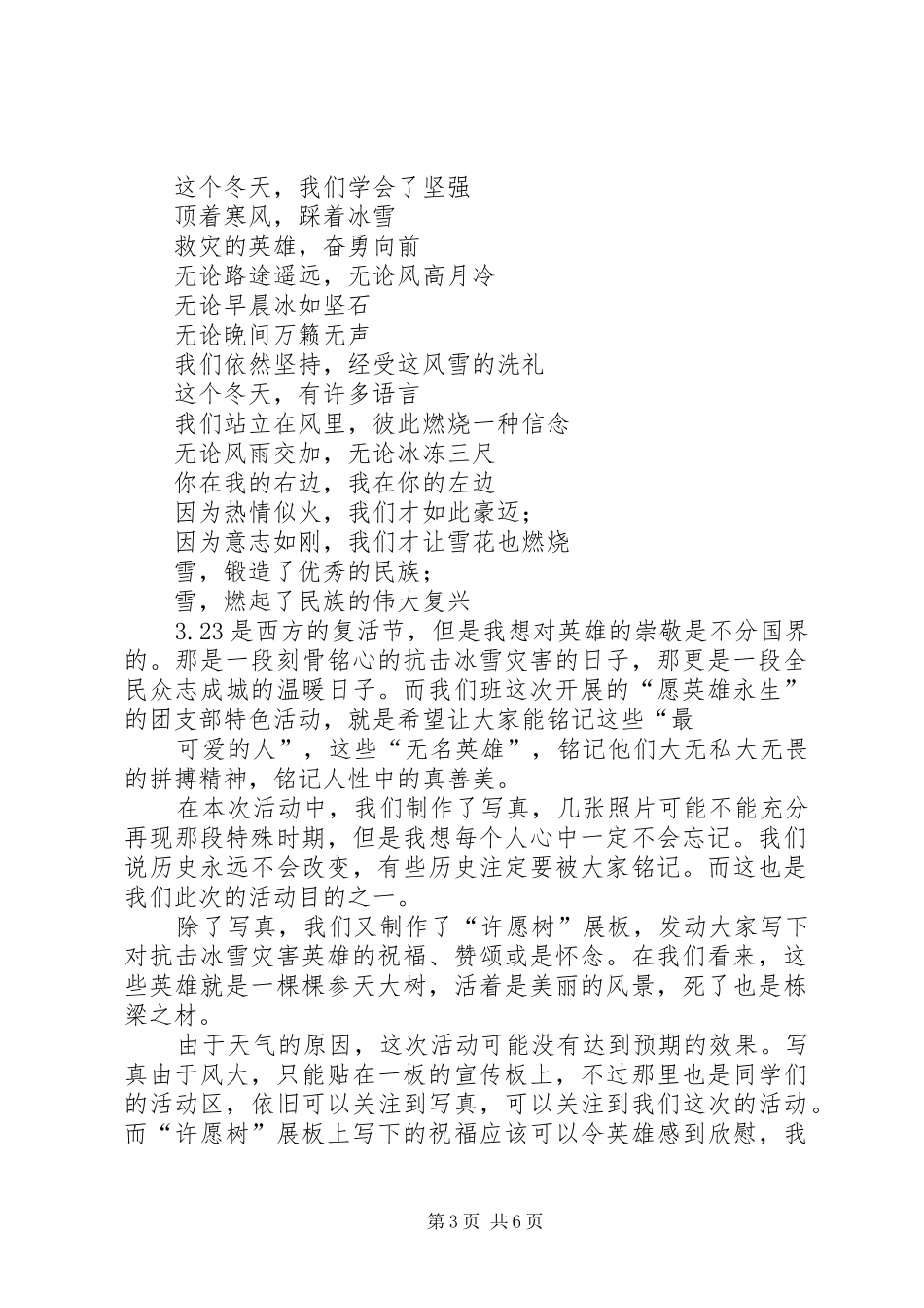 班活动团支部特色活动总结[优秀范文5篇]_第3页