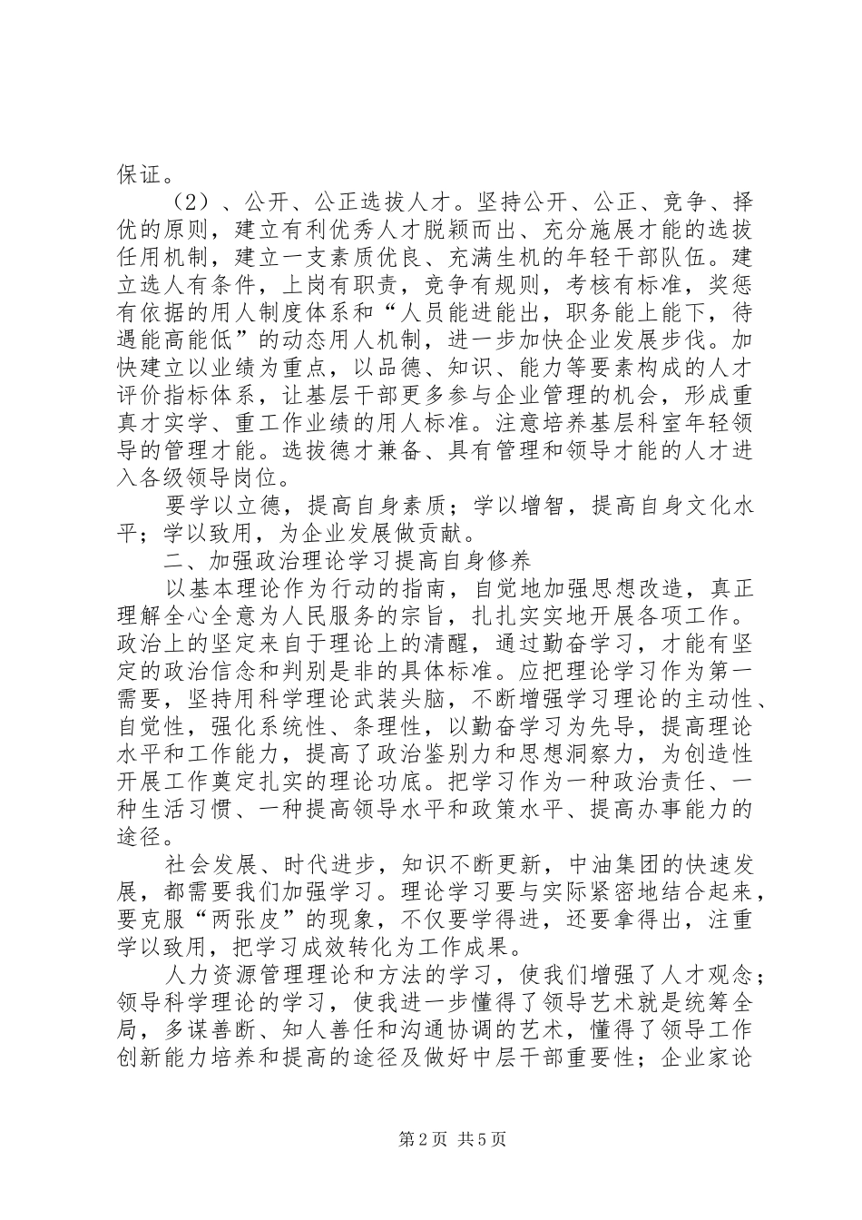 第一期干部培训个人学习总结(电子商务部刘传明)_第2页