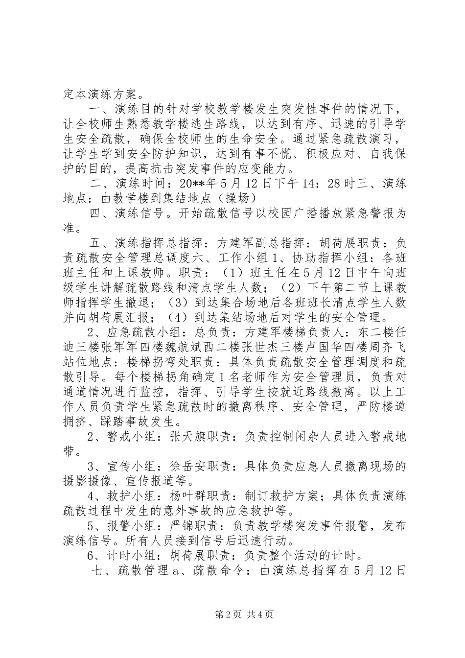 防灾减灾日紧急疏散演练活动总结讲话稿_第2页